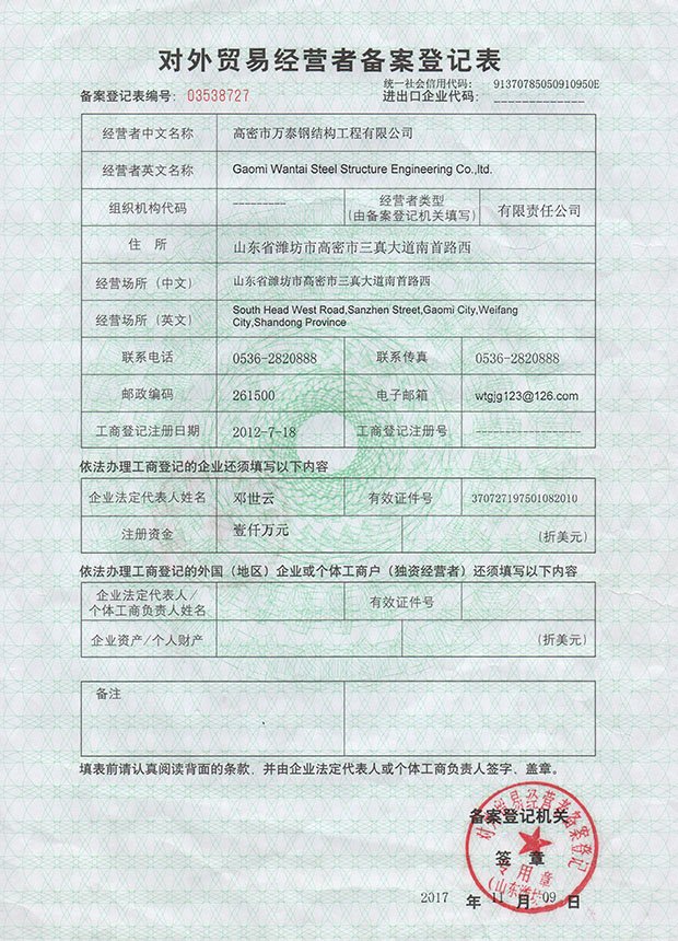 對外經貿經營者備案