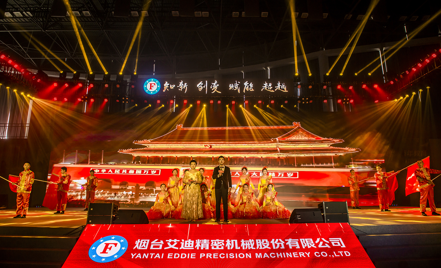 知新、创变、赋能、超越——开启2019艾迪新篇章