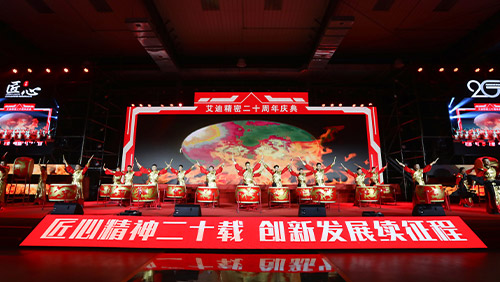 匠心精神二十载 创新发展续征程|烟台艾迪精密机械股份有限公司20周年盛典圆满礼成