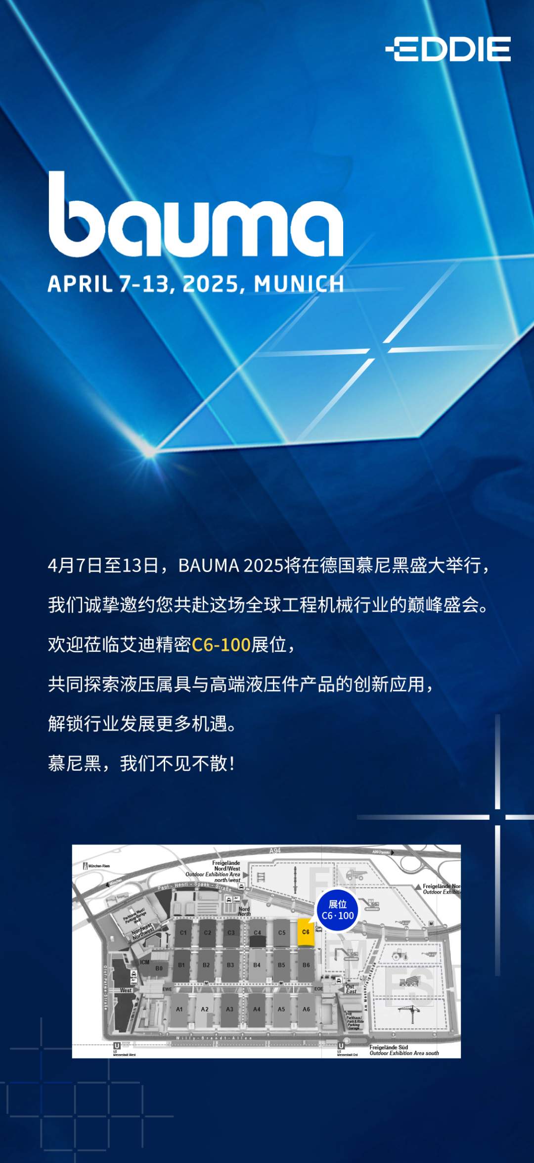 艾迪精密诚邀您共赴bauma 2025，解锁行业发展更多机遇