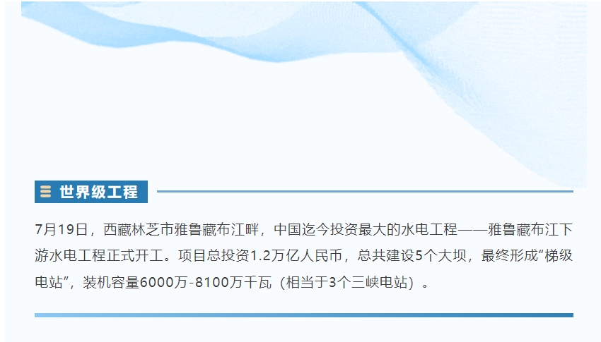 雅江万亿水电工程项目，艾迪精密全力以赴！