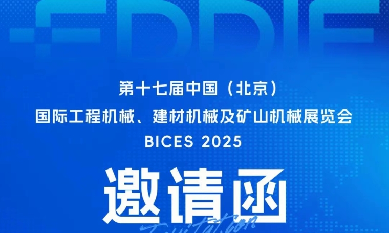 展会预告 | BICES 2025即将启幕！艾迪精密双展区邀您打卡